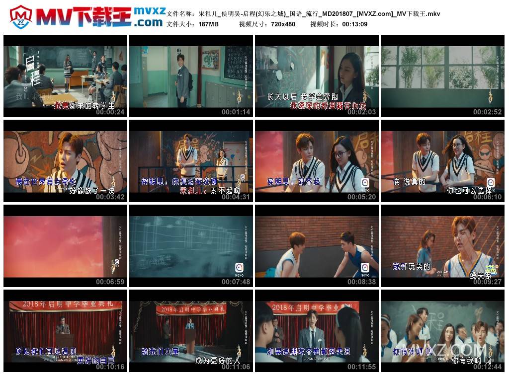 宋祖儿_侯明昊-启程(幻乐之城)_国语_流行_MD201807